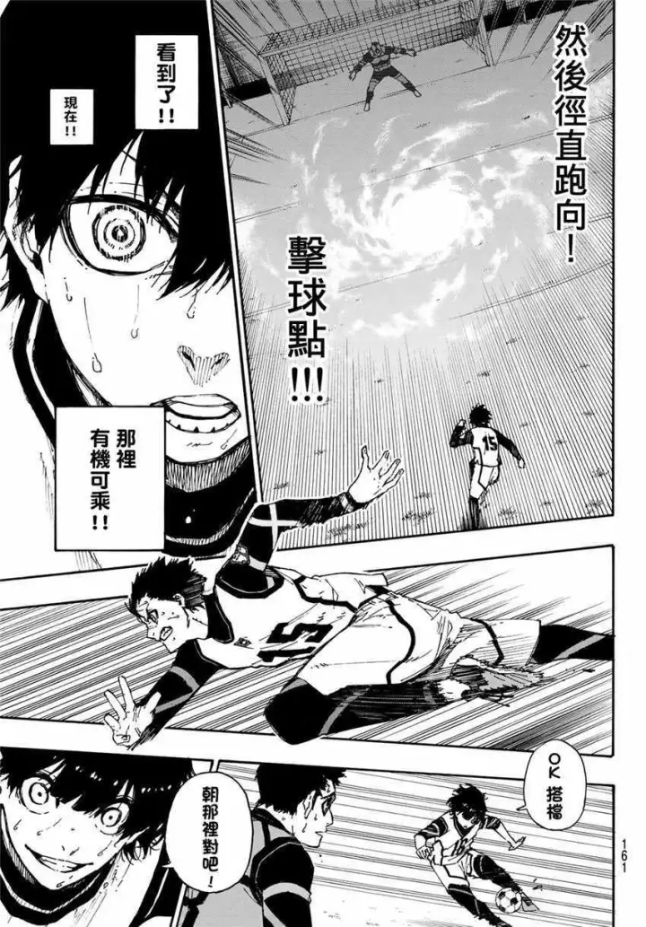 《蓝色监狱 BLUE LOCK》第47话图10