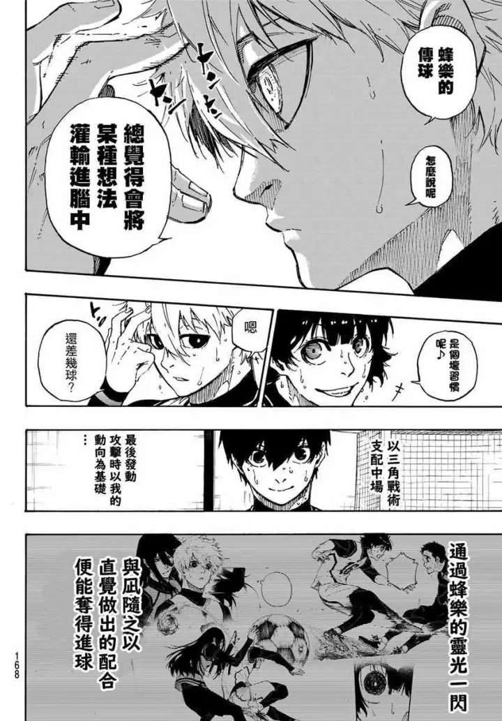 《蓝色监狱 BLUE LOCK》第47话图17