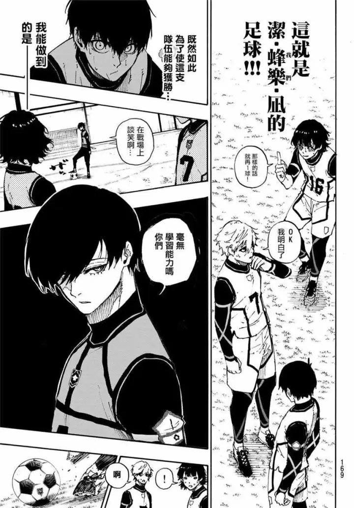 《蓝色监狱 BLUE LOCK》第47话图18