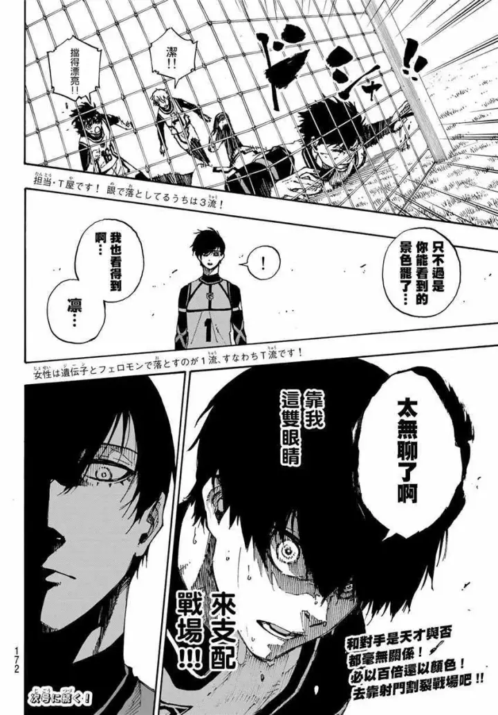 《蓝色监狱 BLUE LOCK》第47话图21