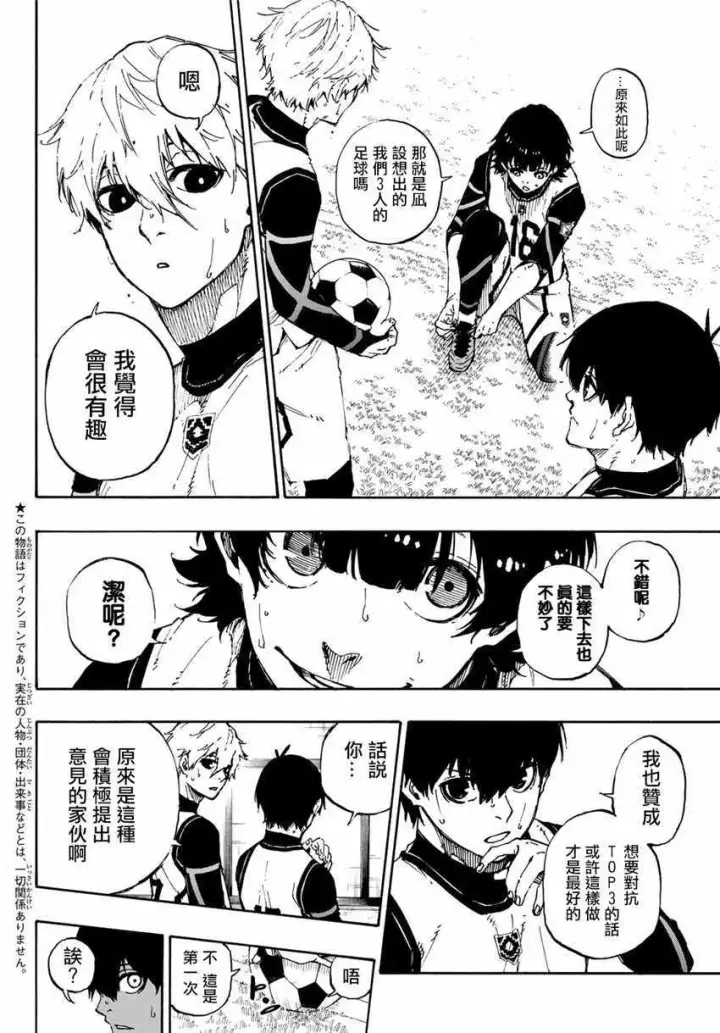 《蓝色监狱 BLUE LOCK》第47话图3