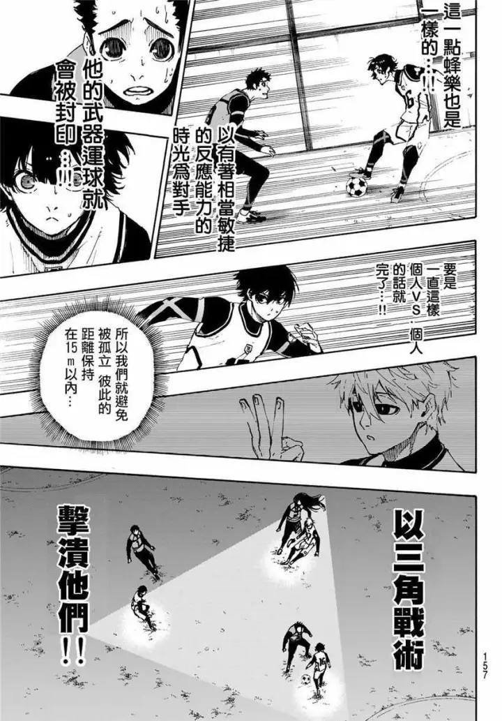《蓝色监狱 BLUE LOCK》第47话图6