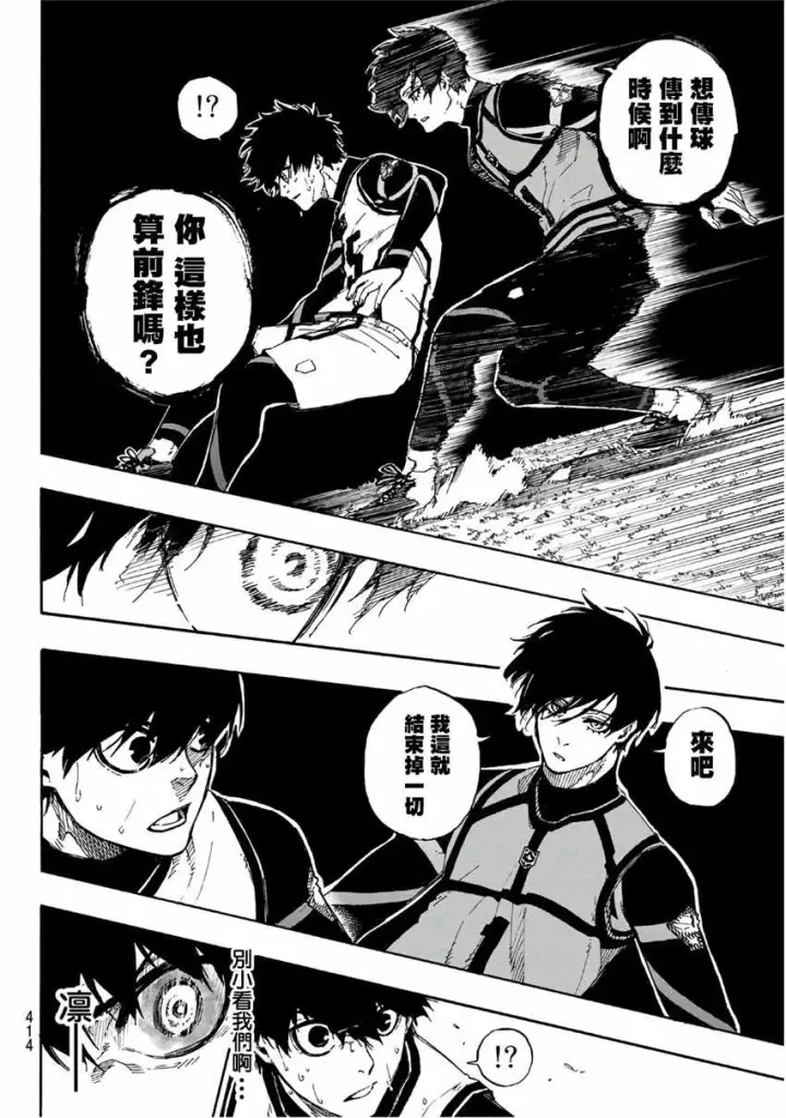 《蓝色监狱 BLUE LOCK》第48话图10