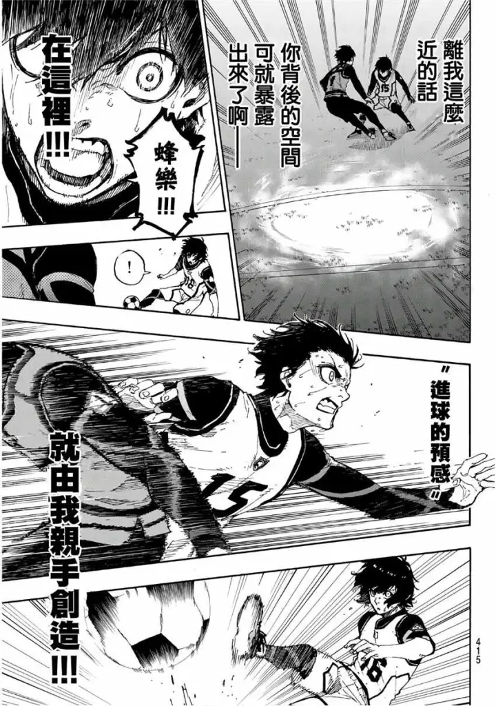 《蓝色监狱 BLUE LOCK》第48话图11