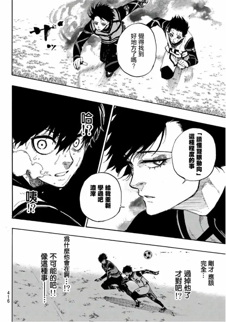 《蓝色监狱 BLUE LOCK》第48话图12