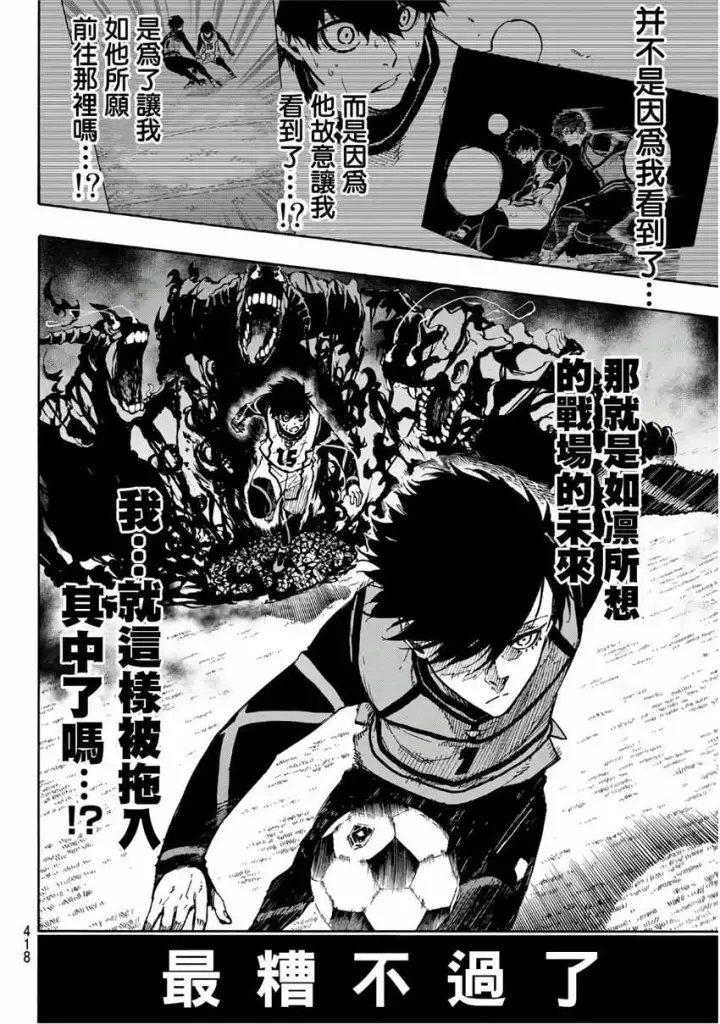 《蓝色监狱 BLUE LOCK》第48话图14