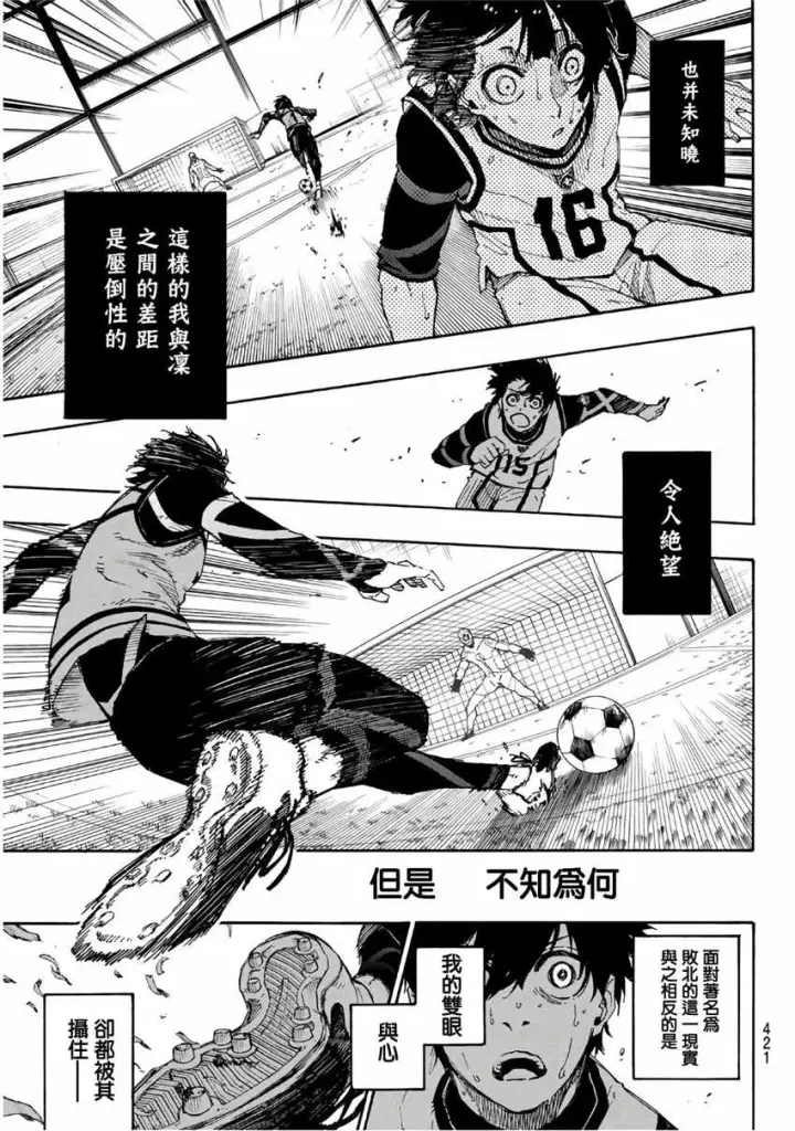 《蓝色监狱 BLUE LOCK》第48话图17