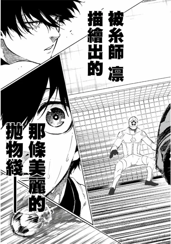《蓝色监狱 BLUE LOCK》第48话图19
