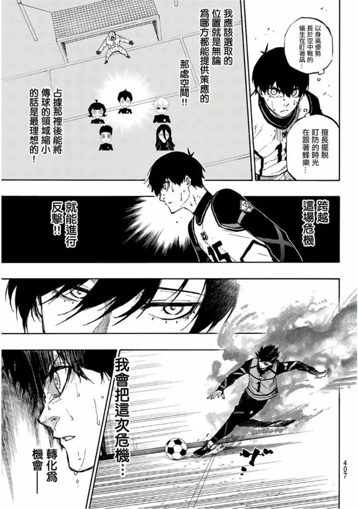 《蓝色监狱 BLUE LOCK》第48话图3