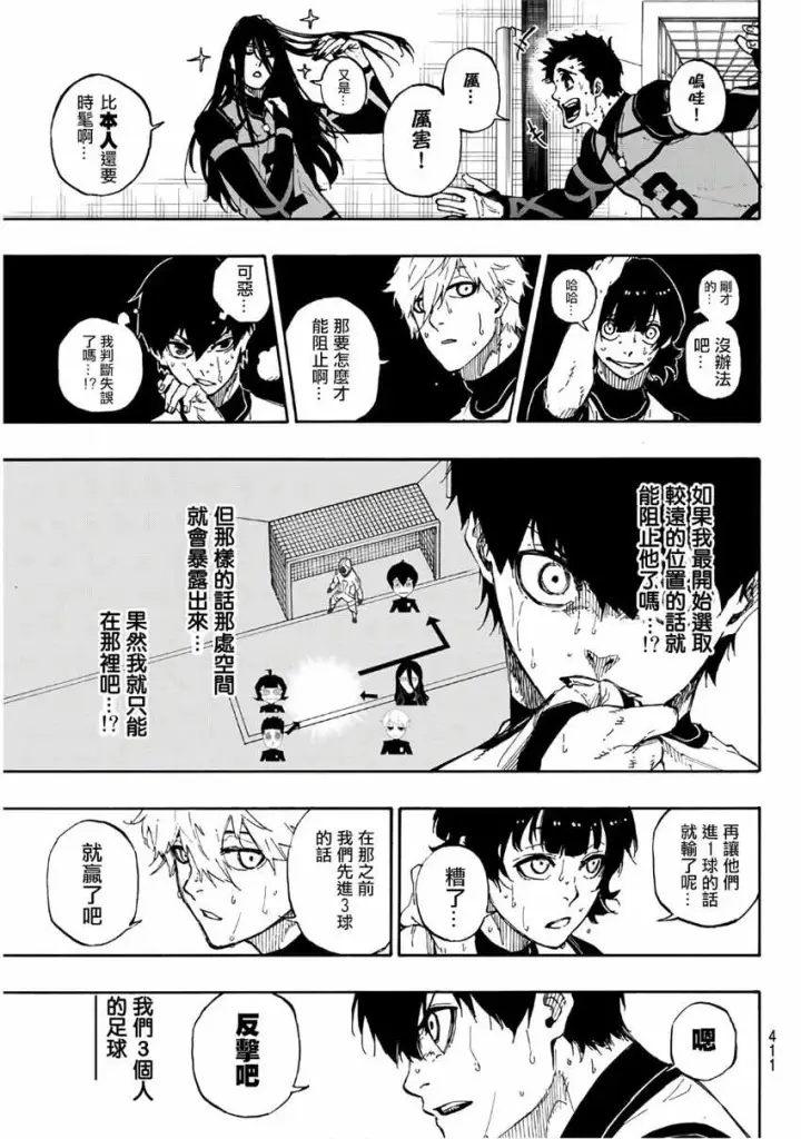 《蓝色监狱 BLUE LOCK》第48话图7