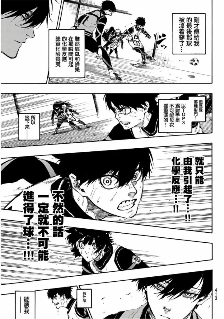 《蓝色监狱 BLUE LOCK》第48话图9