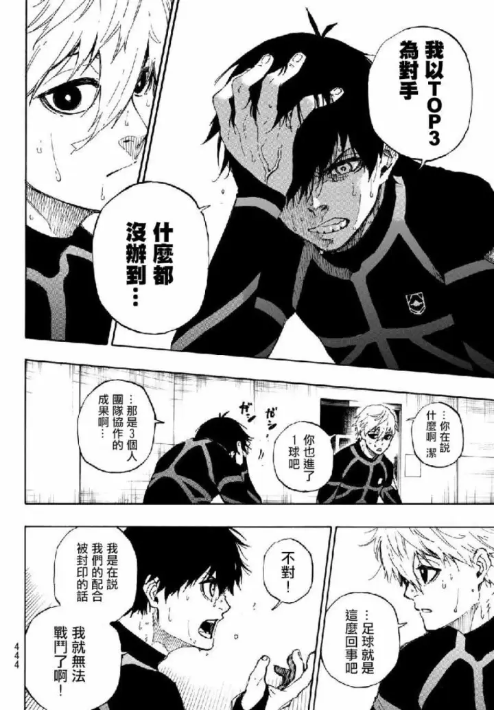 《蓝色监狱 BLUE LOCK》第49话图10