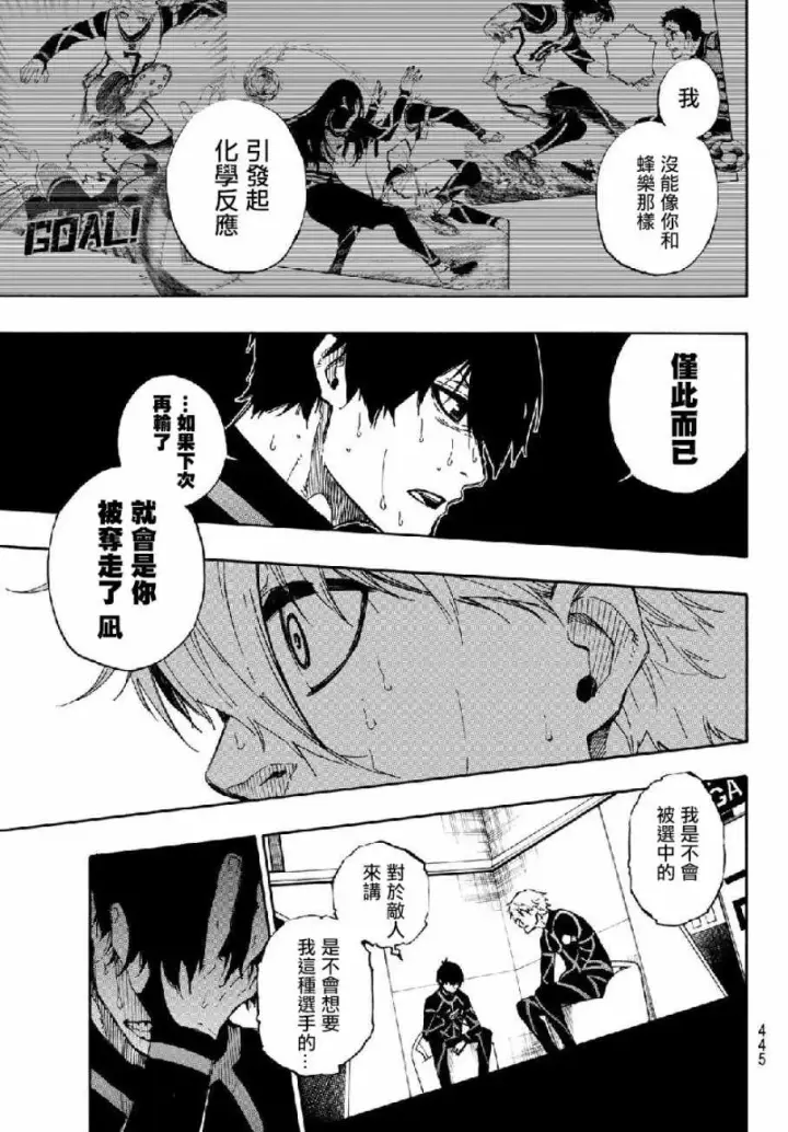《蓝色监狱 BLUE LOCK》第49话图11