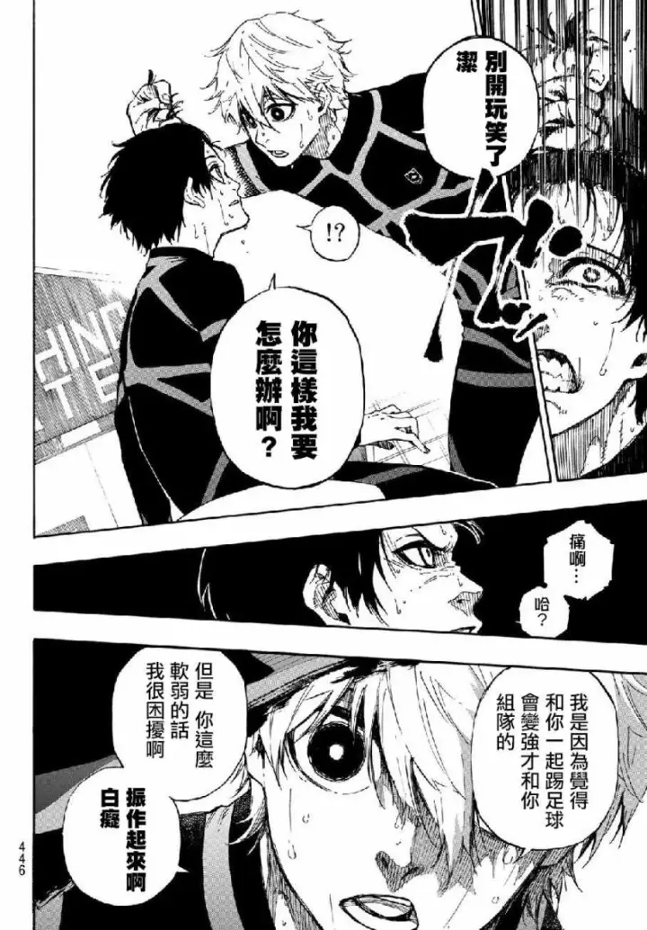 《蓝色监狱 BLUE LOCK》第49话图12