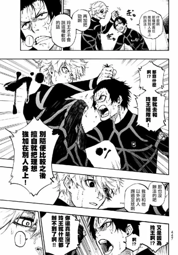《蓝色监狱 BLUE LOCK》第49话图13