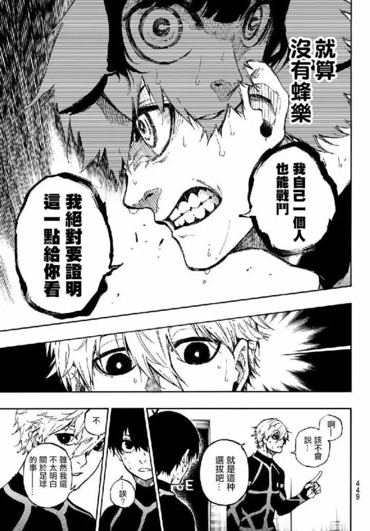 《蓝色监狱 BLUE LOCK》第49话图15