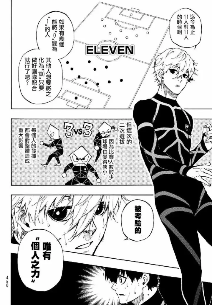 《蓝色监狱 BLUE LOCK》第49话图16