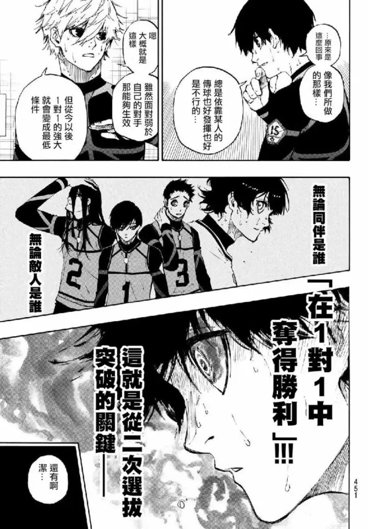 《蓝色监狱 BLUE LOCK》第49话图17