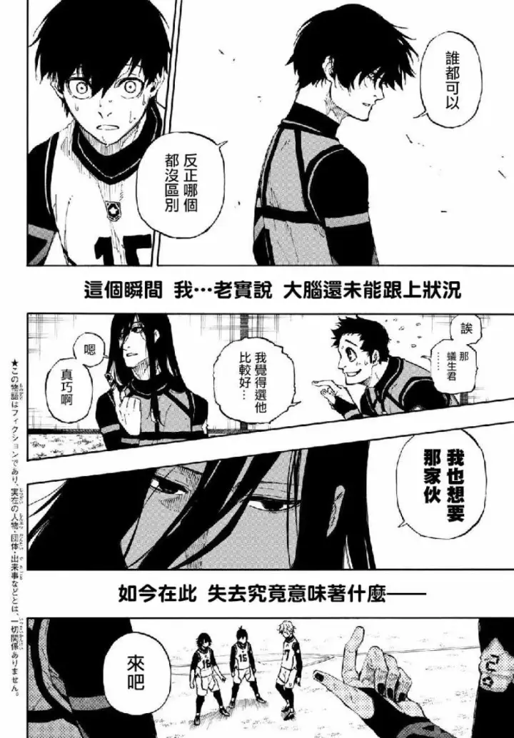 《蓝色监狱 BLUE LOCK》第49话图2