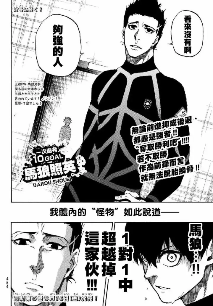 《蓝色监狱 BLUE LOCK》第49话图20