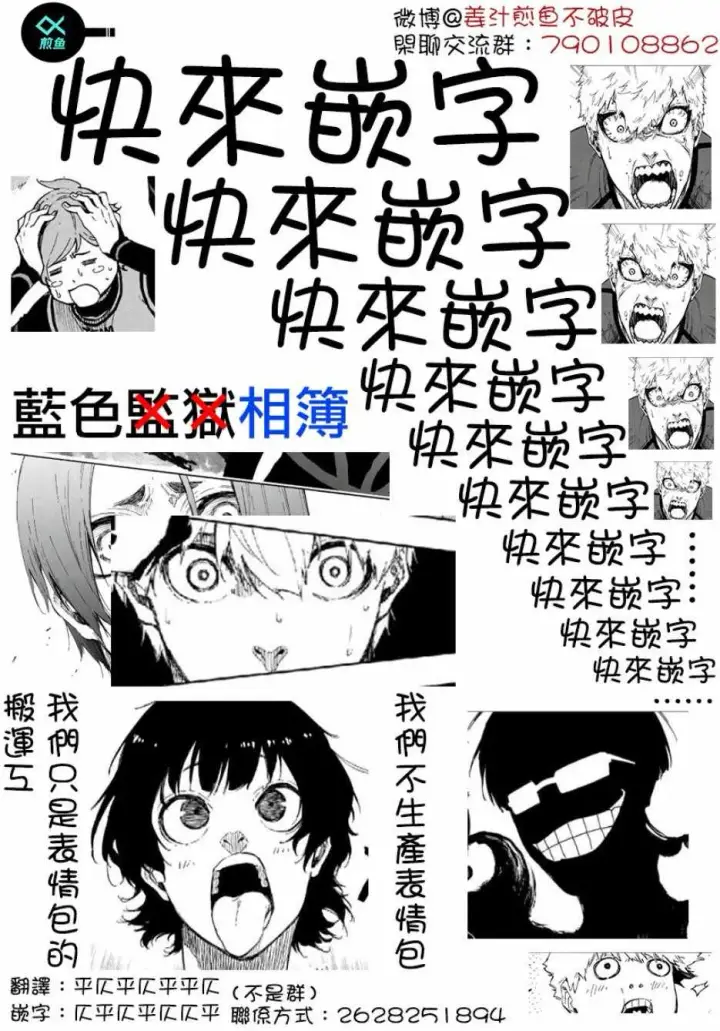 《蓝色监狱 BLUE LOCK》第49话图22