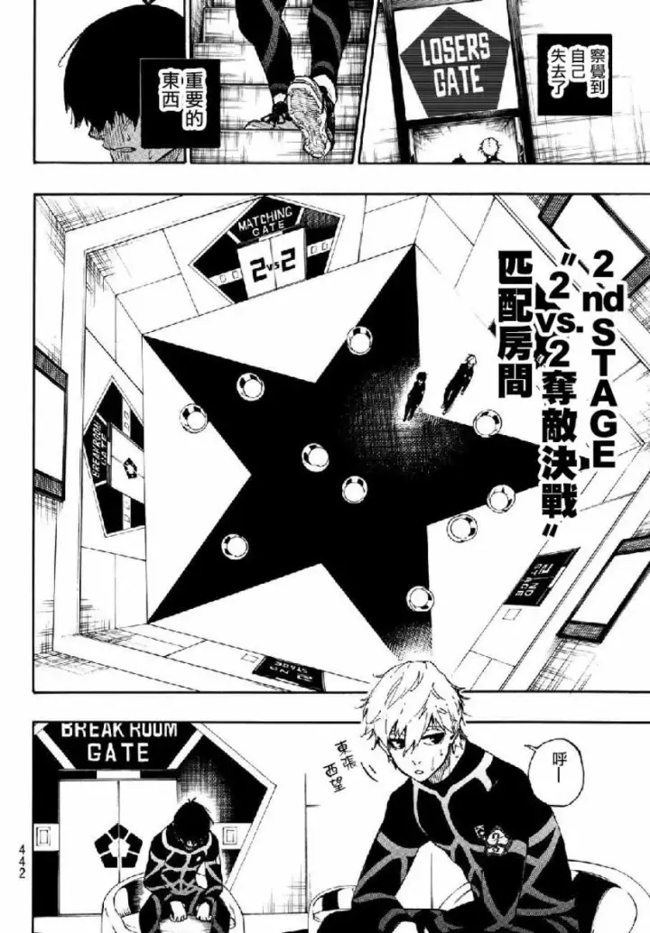《蓝色监狱 BLUE LOCK》第49话图8