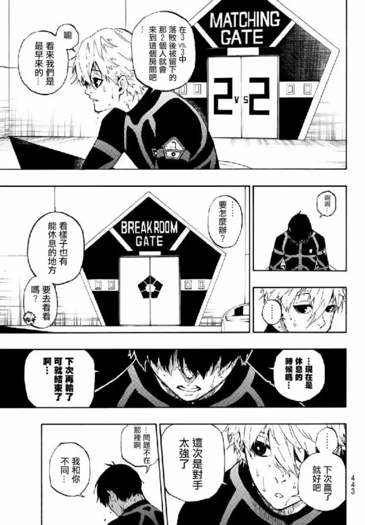 《蓝色监狱 BLUE LOCK》第49话图9