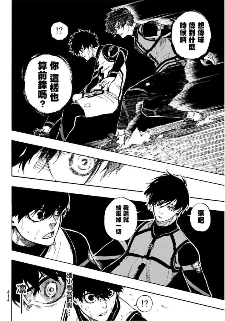 《蓝色监狱 BLUE LOCK》第50话图10