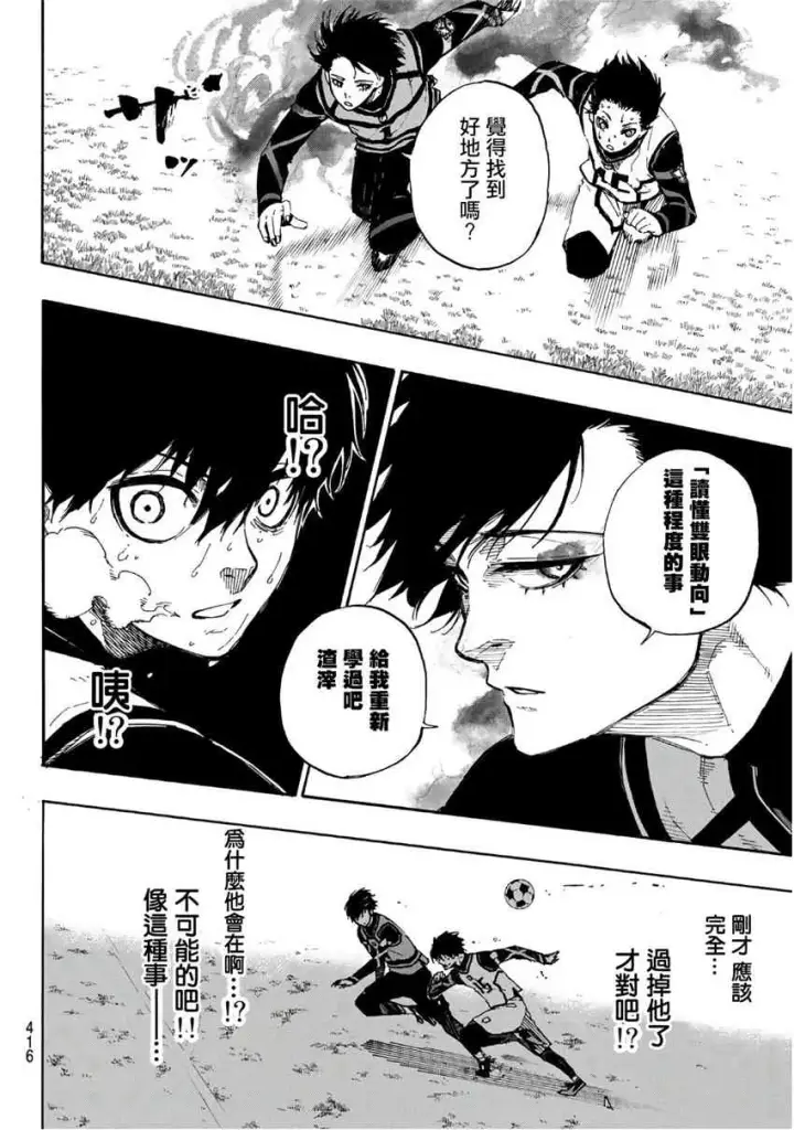 《蓝色监狱 BLUE LOCK》第50话图12