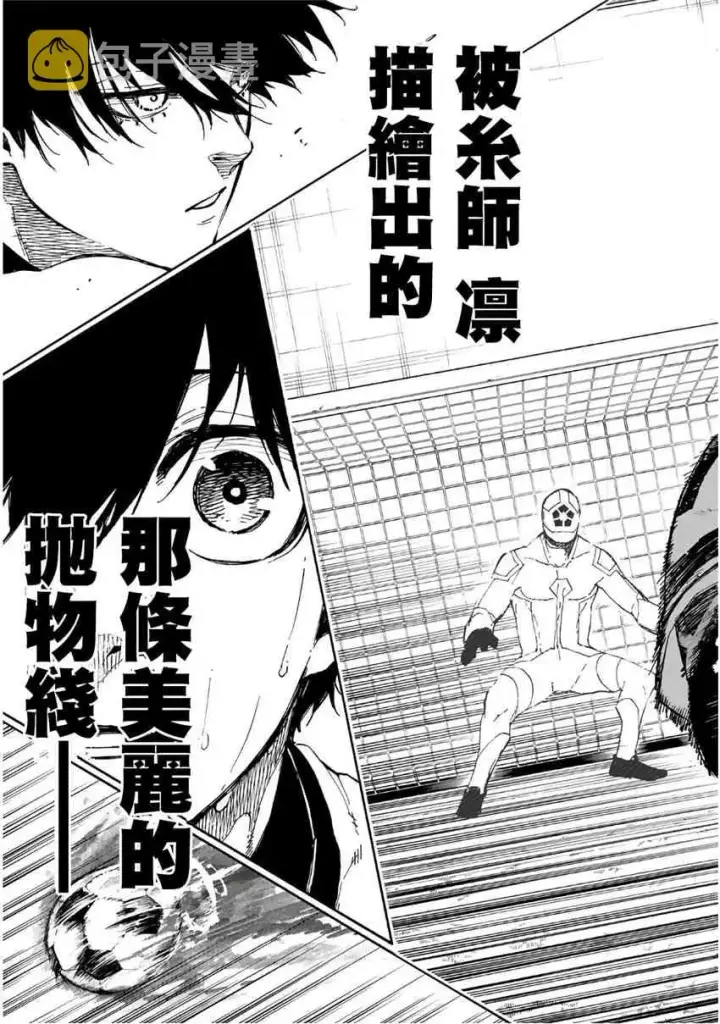 《蓝色监狱 BLUE LOCK》第50话图19