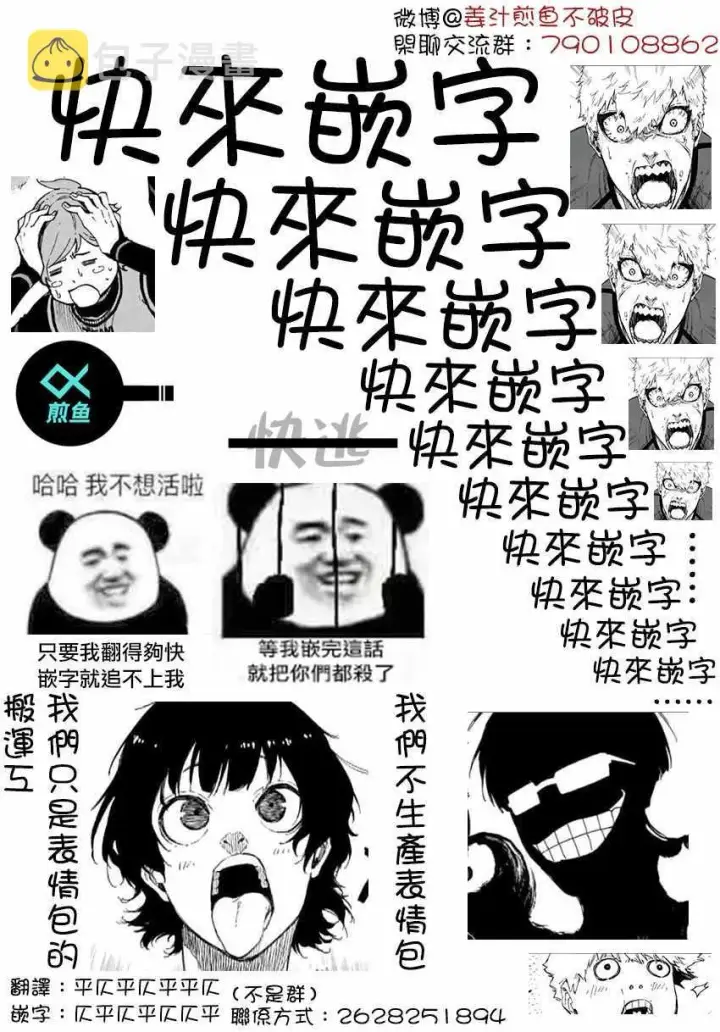 《蓝色监狱 BLUE LOCK》第50话图23