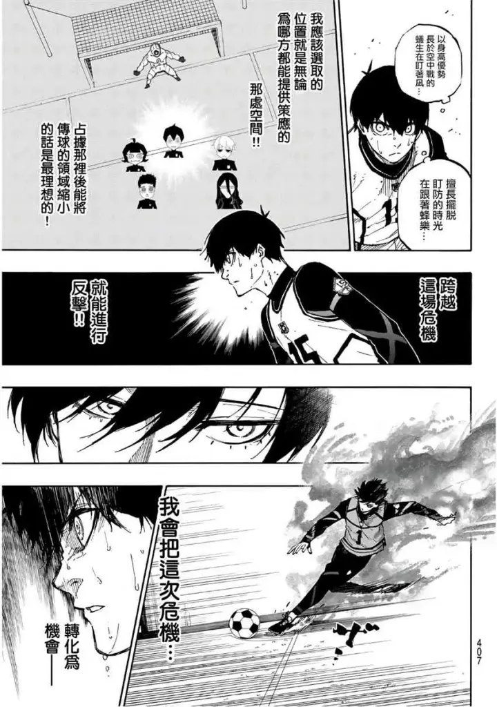 《蓝色监狱 BLUE LOCK》第50话图3