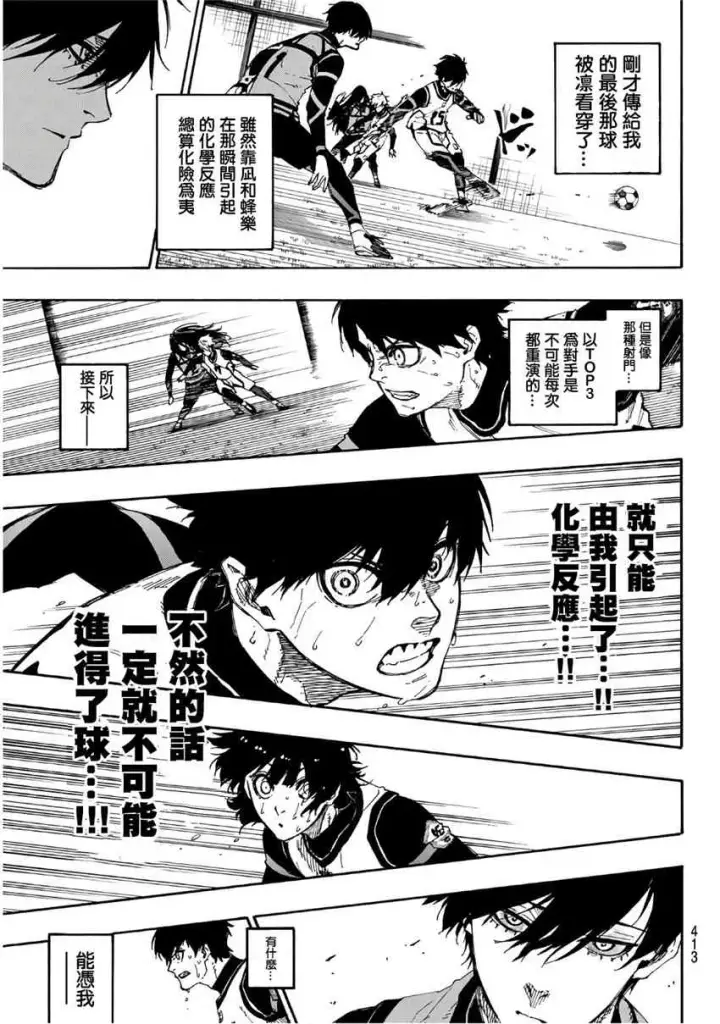《蓝色监狱 BLUE LOCK》第50话图9