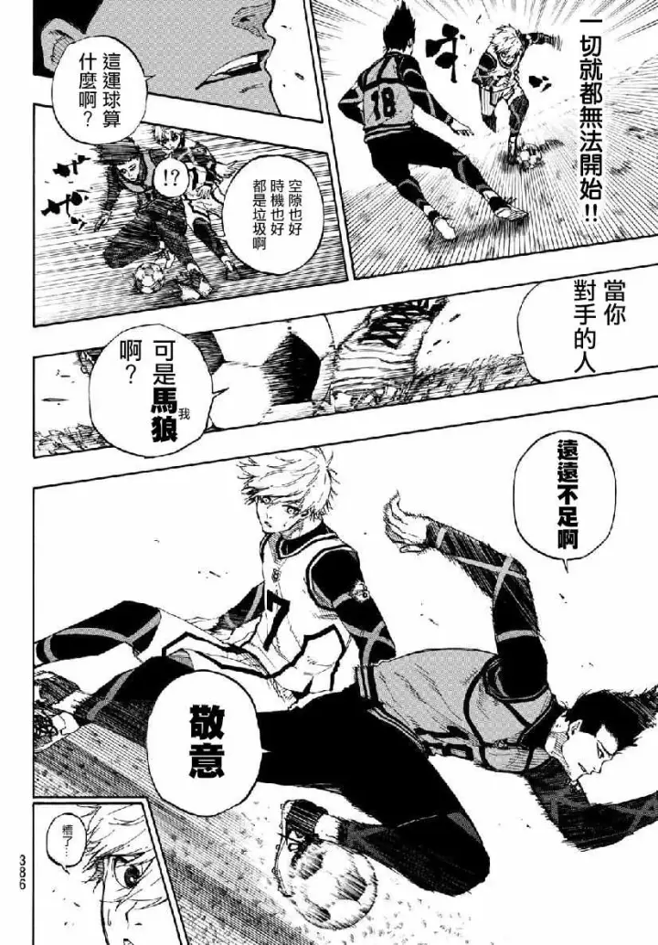 《蓝色监狱 BLUE LOCK》第51话图10