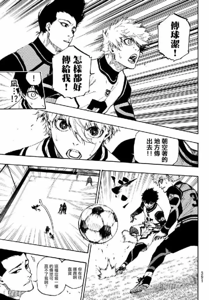 《蓝色监狱 BLUE LOCK》第51话图15