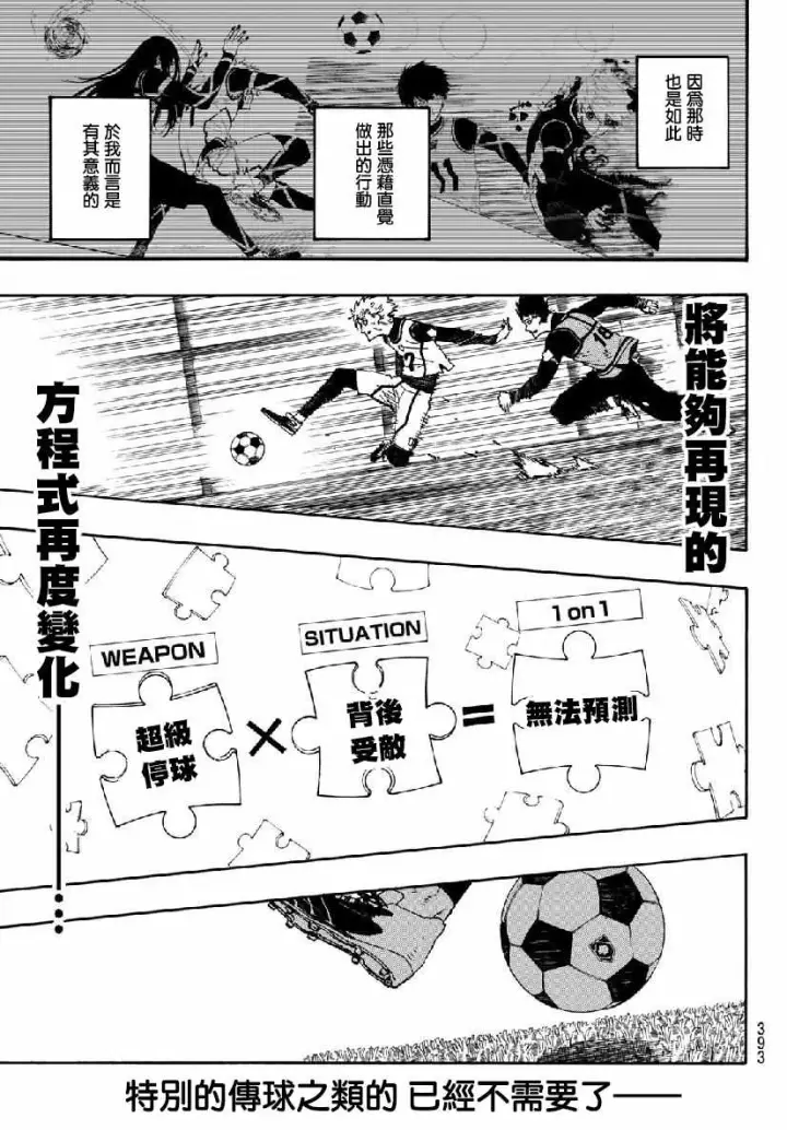 《蓝色监狱 BLUE LOCK》第51话图17