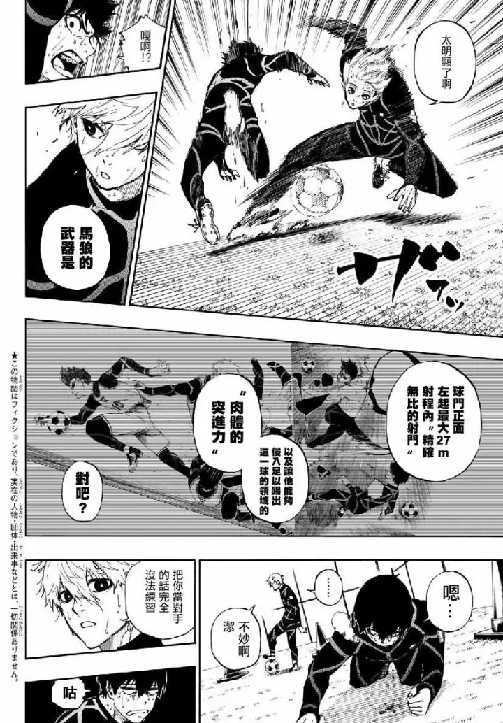 《蓝色监狱 BLUE LOCK》第51话图2