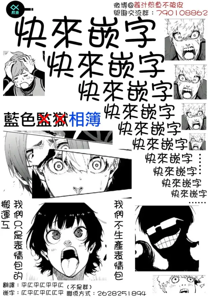 《蓝色监狱 BLUE LOCK》第51话图22