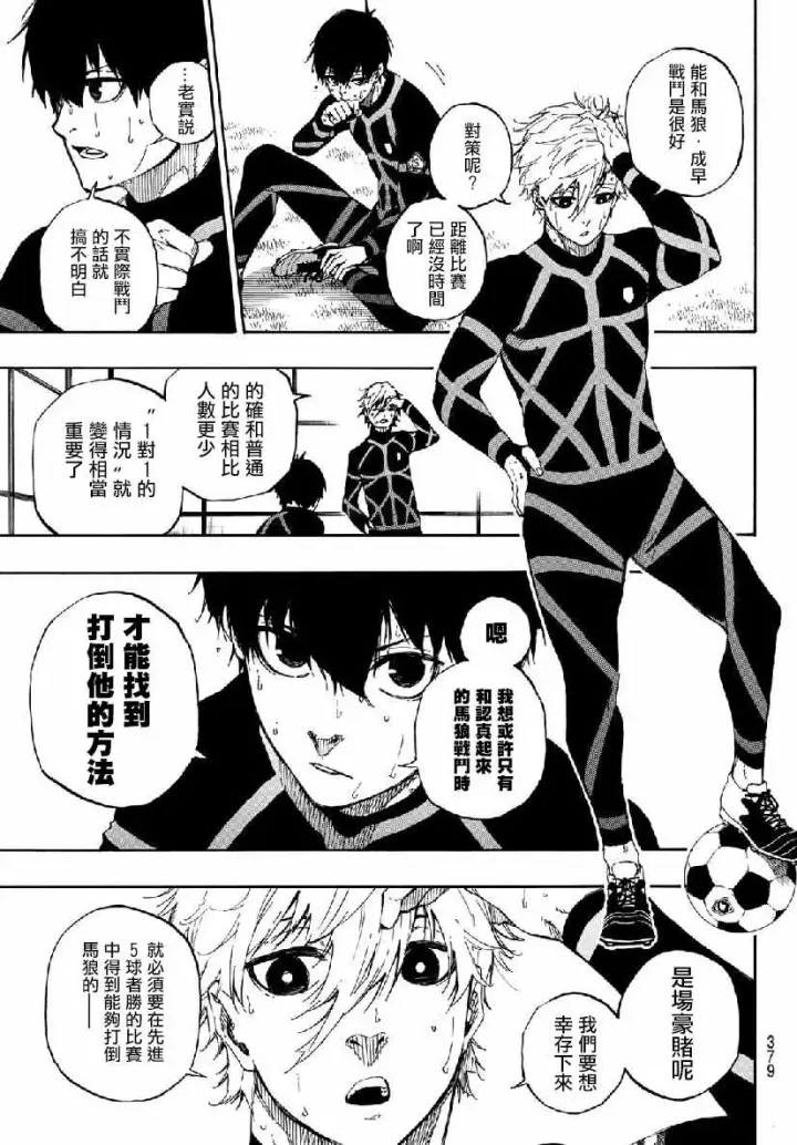 《蓝色监狱 BLUE LOCK》第51话图3