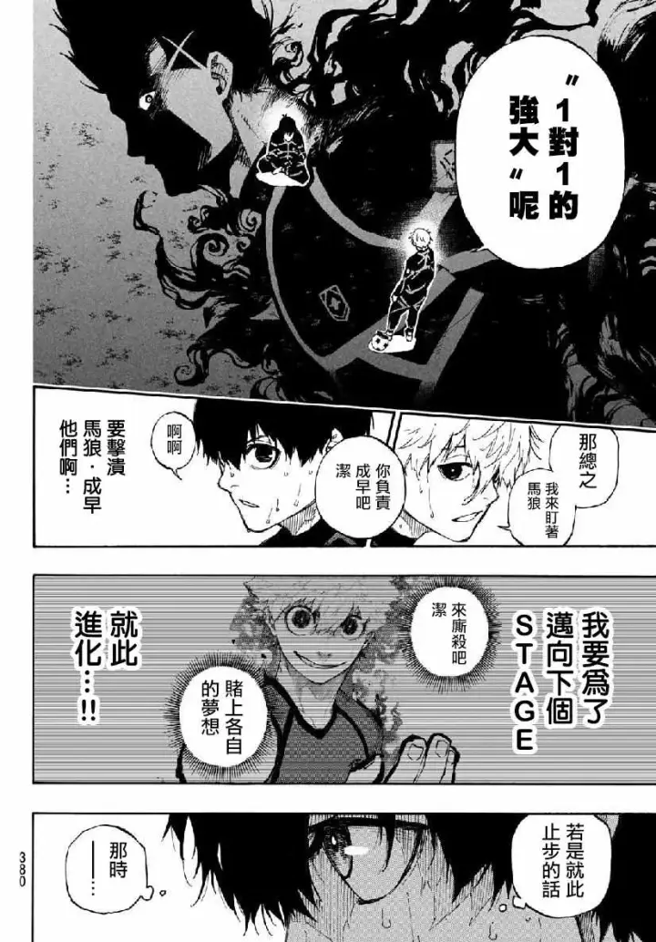 《蓝色监狱 BLUE LOCK》第51话图4