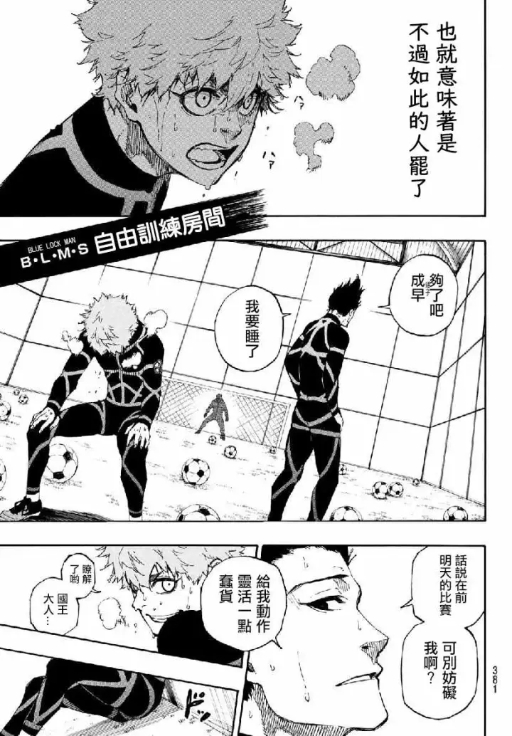 《蓝色监狱 BLUE LOCK》第51话图5