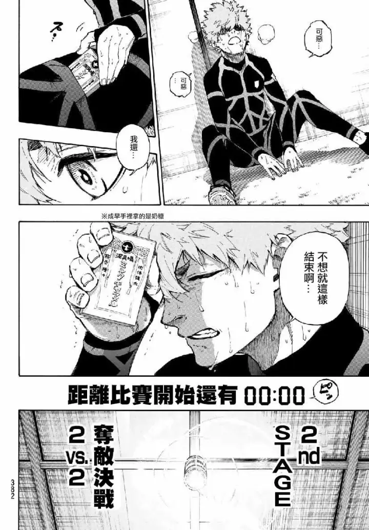 《蓝色监狱 BLUE LOCK》第51话图6