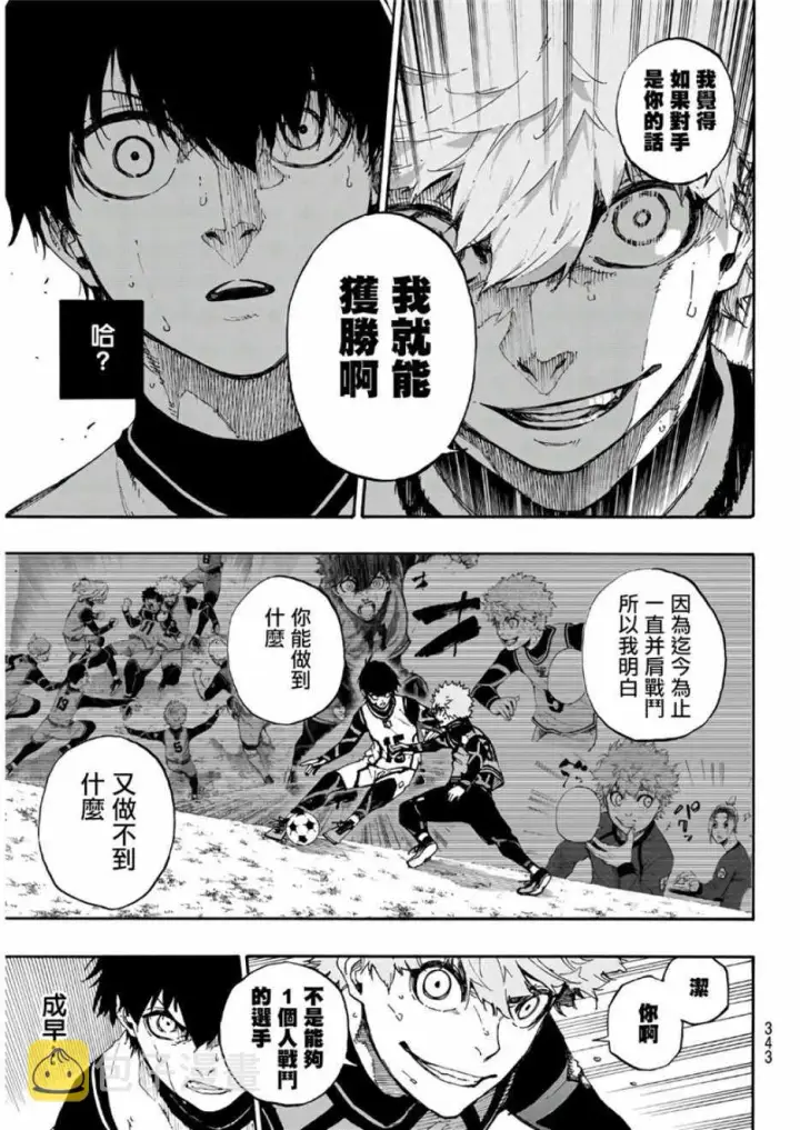《蓝色监狱 BLUE LOCK》第52话图11