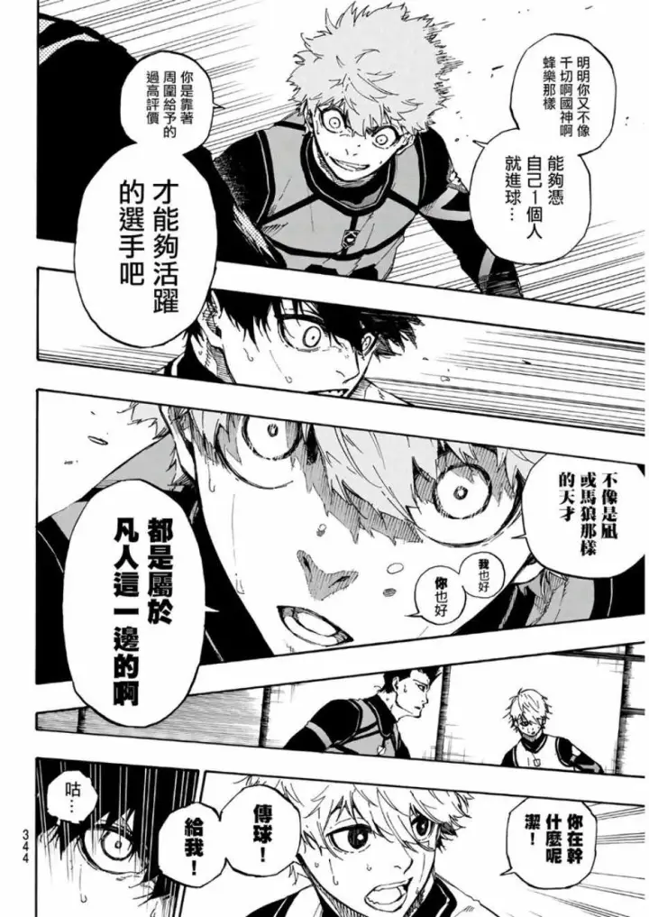 《蓝色监狱 BLUE LOCK》第52话图12