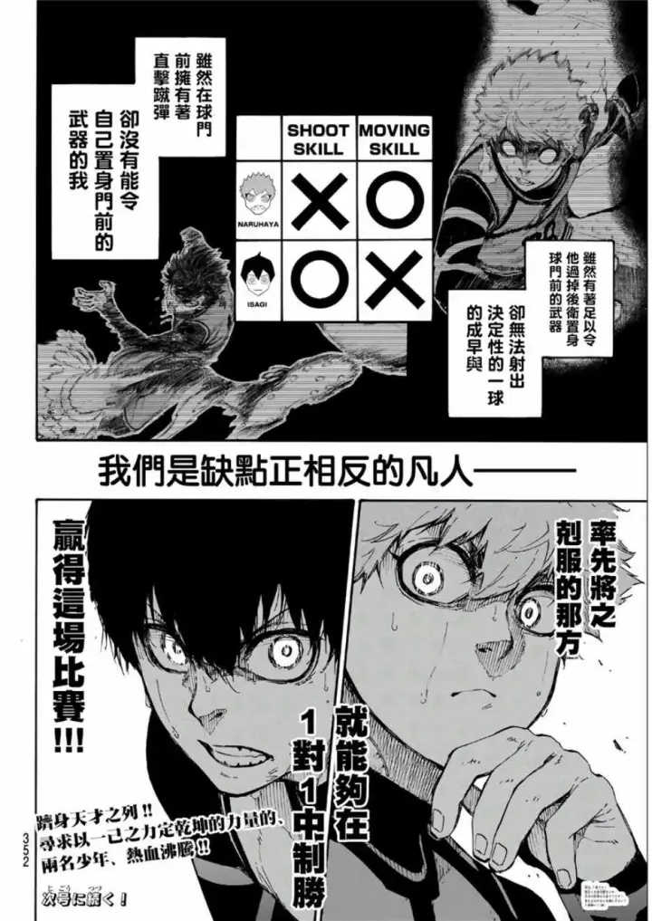 《蓝色监狱 BLUE LOCK》第52话图20