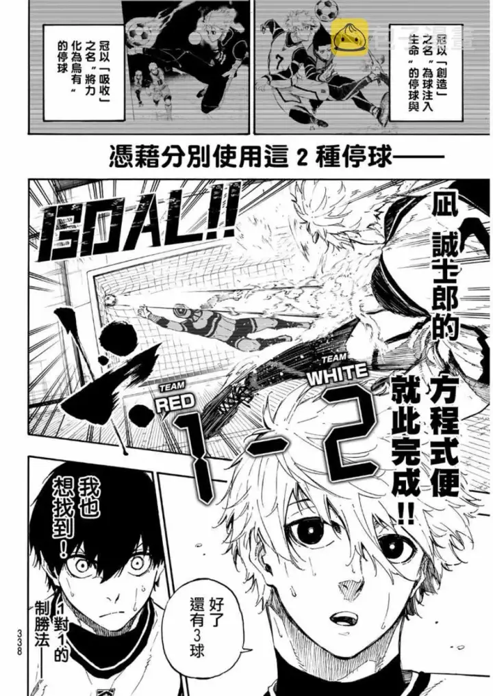 《蓝色监狱 BLUE LOCK》第52话图6