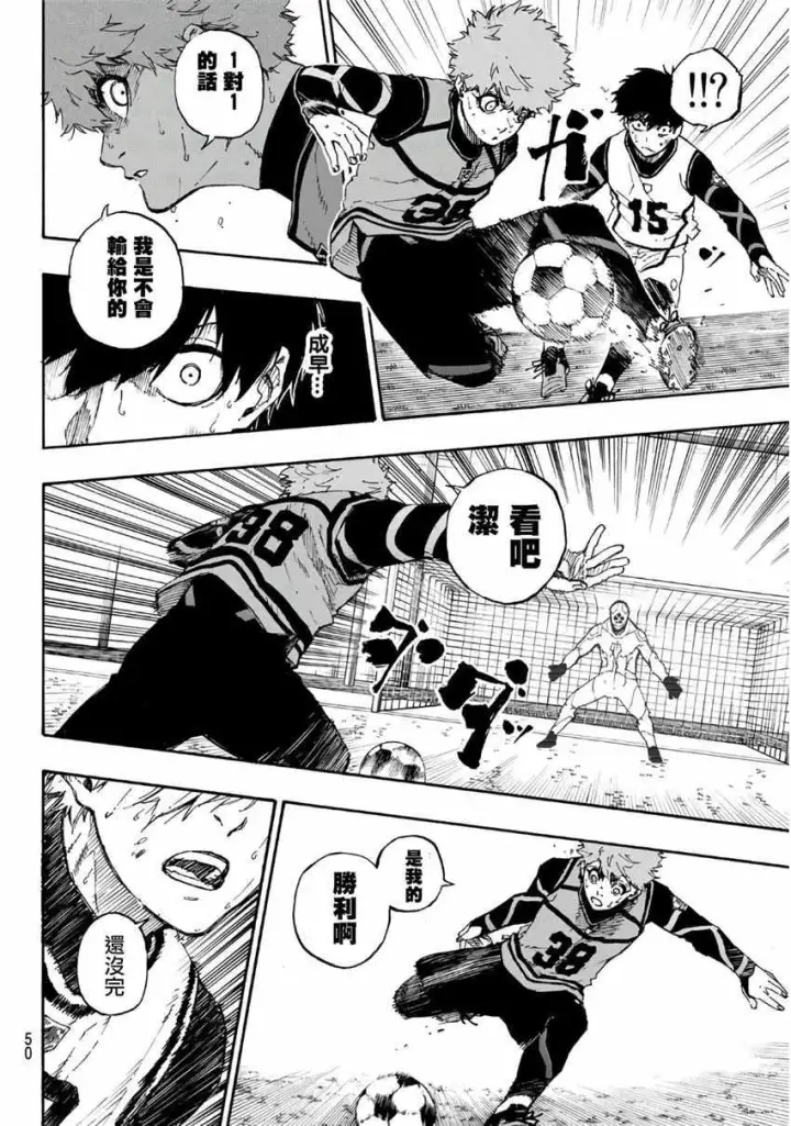 《蓝色监狱 BLUE LOCK》第53话图10