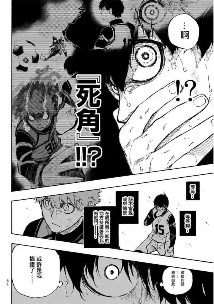 《蓝色监狱 BLUE LOCK》第53话图14