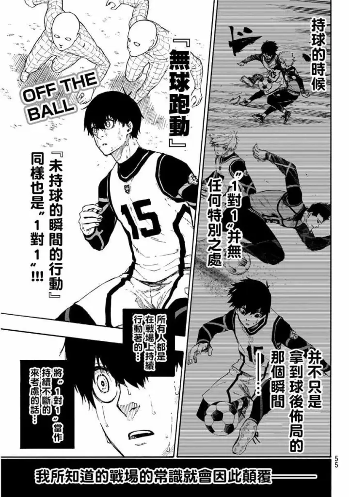 《蓝色监狱 BLUE LOCK》第53话图15