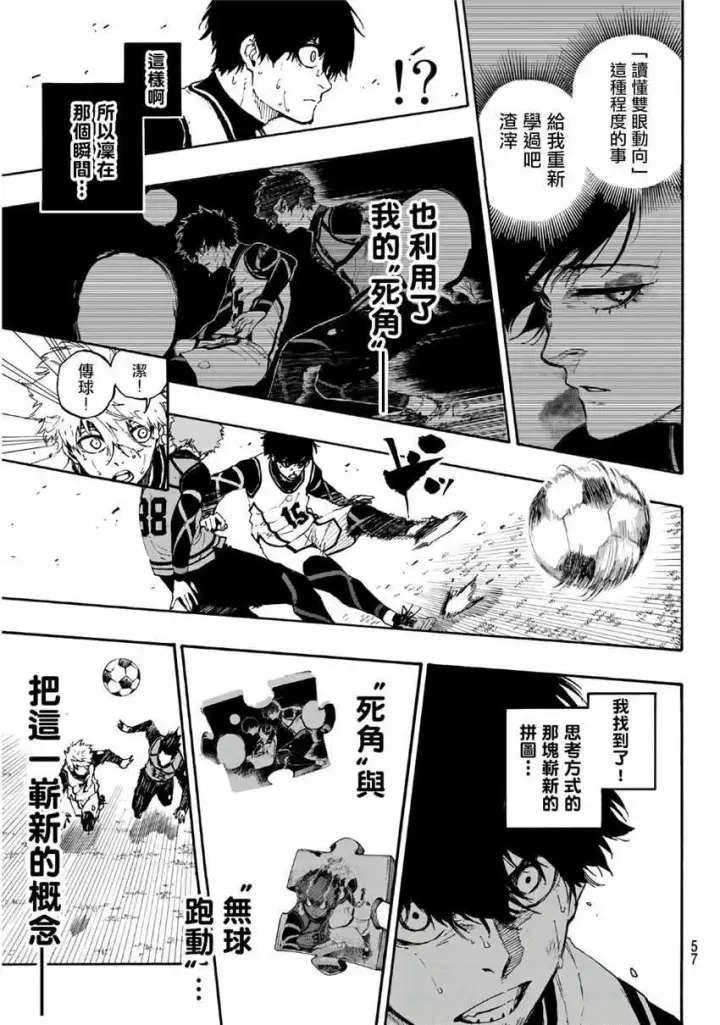 《蓝色监狱 BLUE LOCK》第53话图17